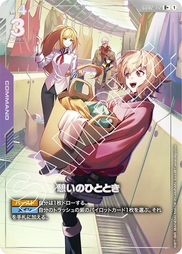 GD02-112 憩いのひととき (R＋)