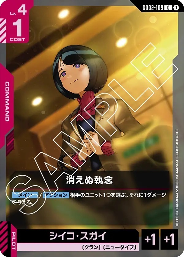 GD02-109 消えぬ執念 (C)