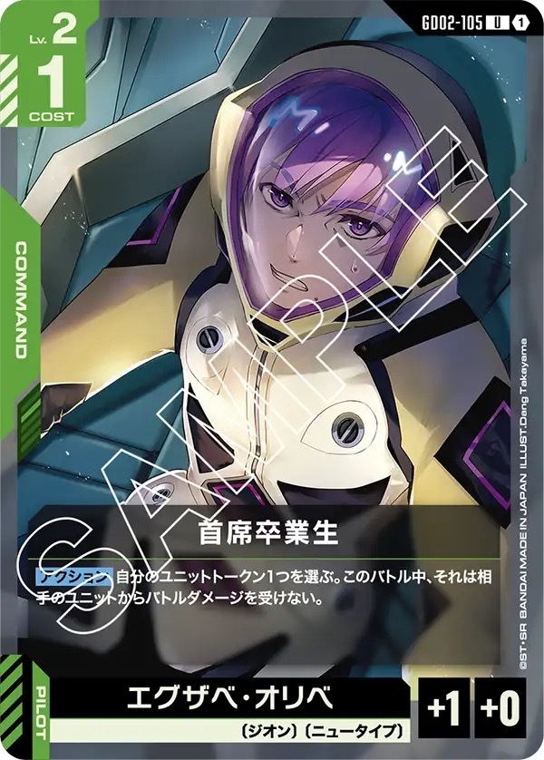 GD02-105 首席卒業生 (U)