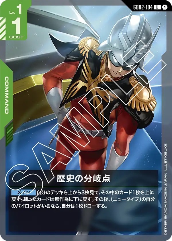 GD02-104 歴史の分岐点 (U)