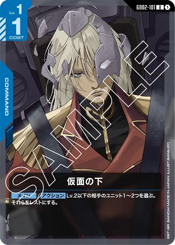 GD02-101 仮面の下 (U)