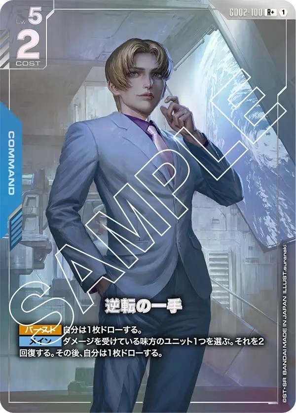 GD02-100 逆転の一手 (R＋)