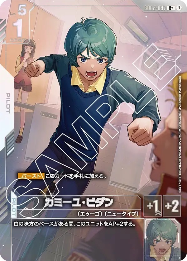 GD02-097 カミーユ・ビダン (R＋)