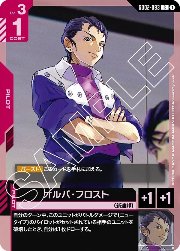 GD02-093 オルバ・フロスト (C)