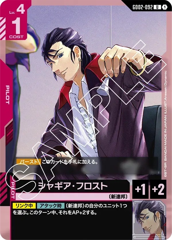 GD02-092 シャギア・フロスト (U)