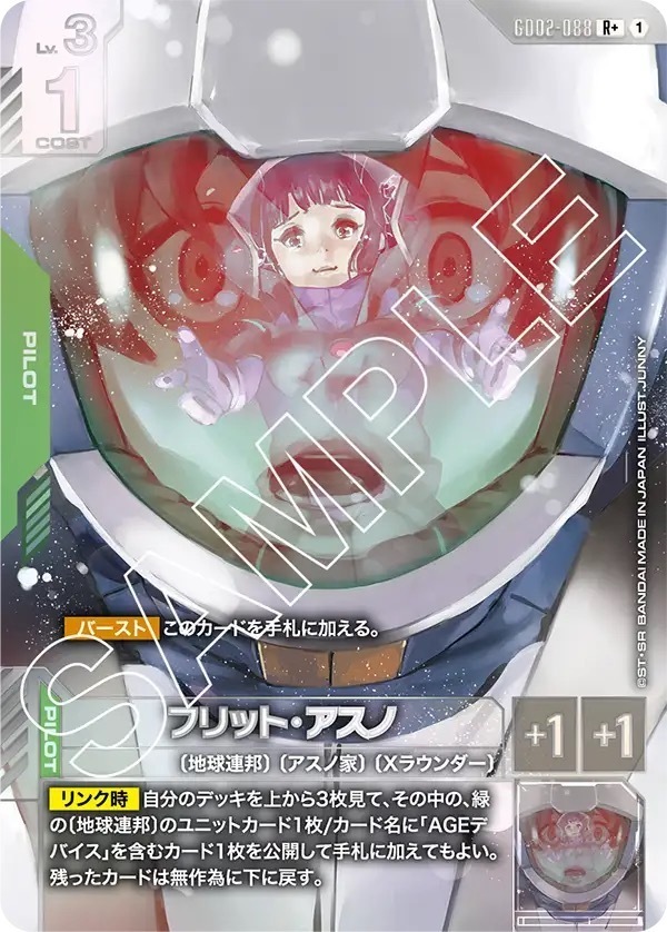 GD02-088 フリット・アスノ (R＋)