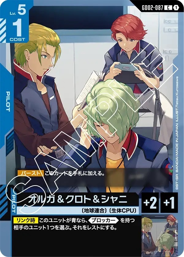 GD02-087 オルガ＆クロト＆シャニ (C)