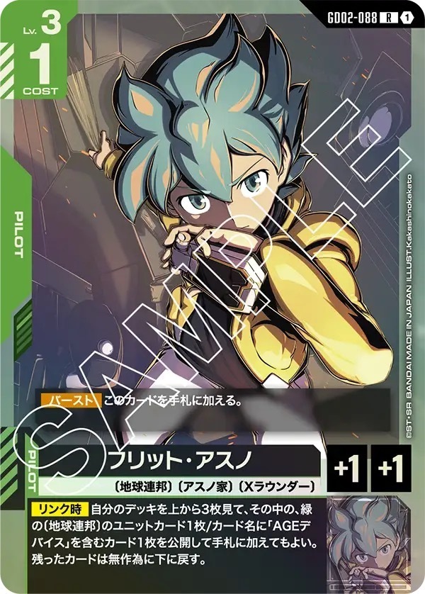 GD02-088 フリット・アスノ (R)