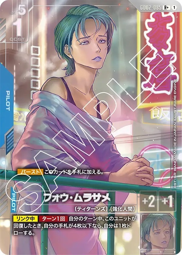 GD02-085 フォウ・ムラサメ (R＋)