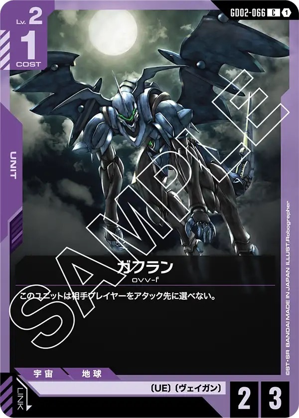 GD02-066 ガフラン (C)