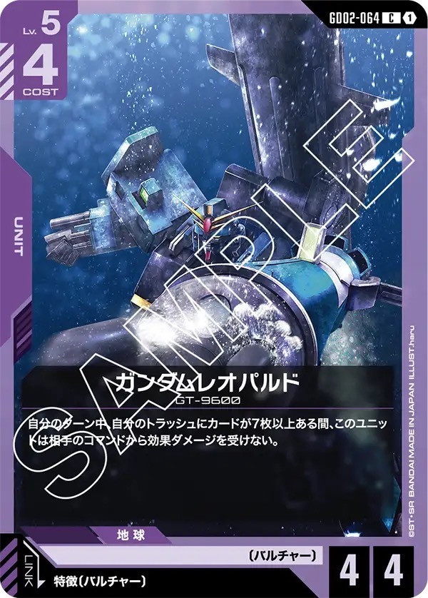 GD02-064 ガンダムレオパルド (C)