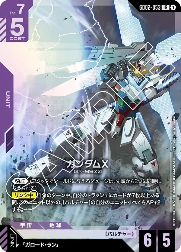 GD02-053 ガンダムX (LR)