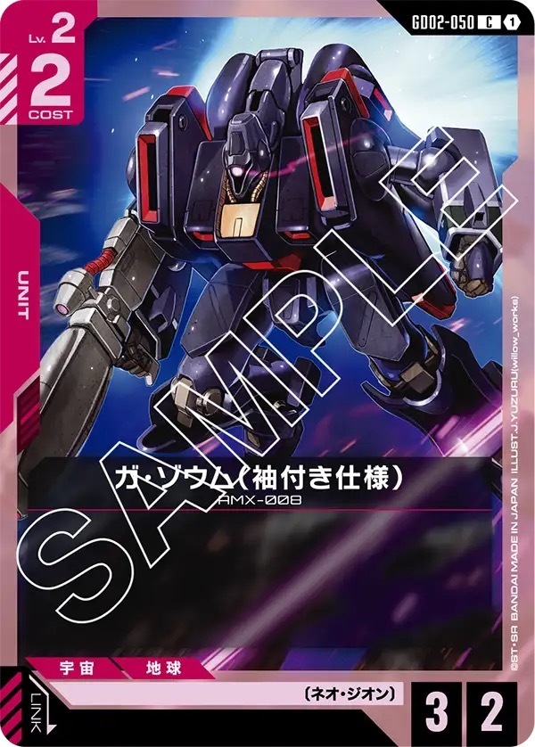 GD02-050 ガ・ゾウム（袖付き仕様） (C)