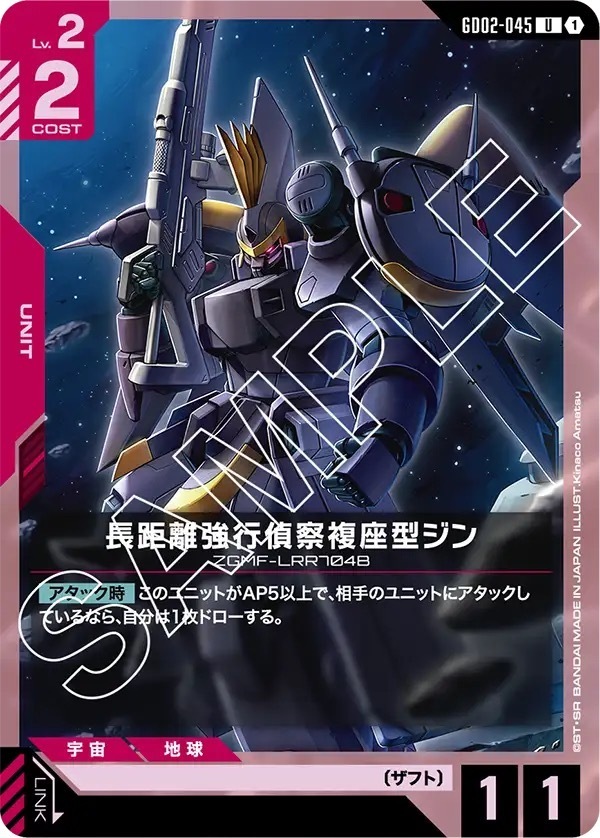 GD02-045 長距離強行偵察複座型ジン (U)