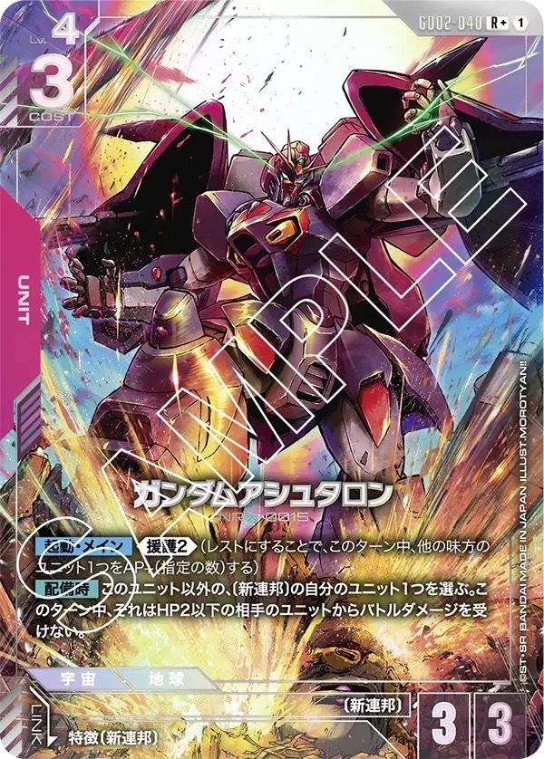 GD02-040 ガンダムアシュタロン (R＋)