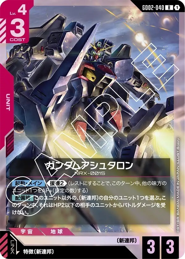 GD02-040 ガンダムアシュタロン (R)