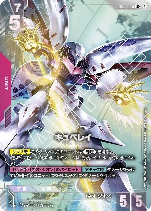 GD02-036 キュベレイ (LR＋)