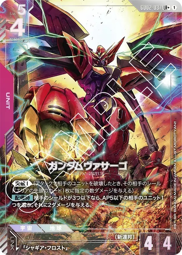 GD02-037 ガンダムヴァサーゴ (LR＋)