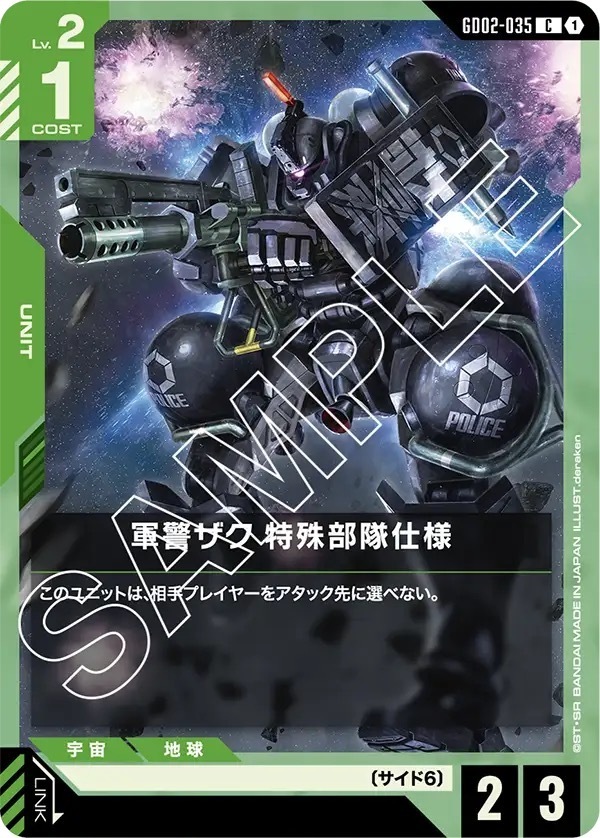 GD02-035 軍警ザク 特殊部隊仕様 (C)