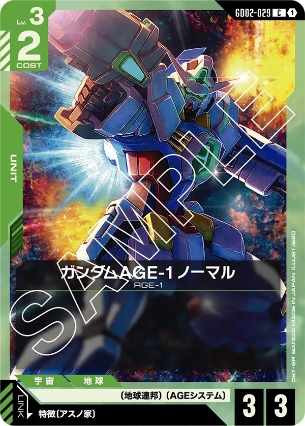 GD02-029 ガンダムAGE-1 ノーマル (C)