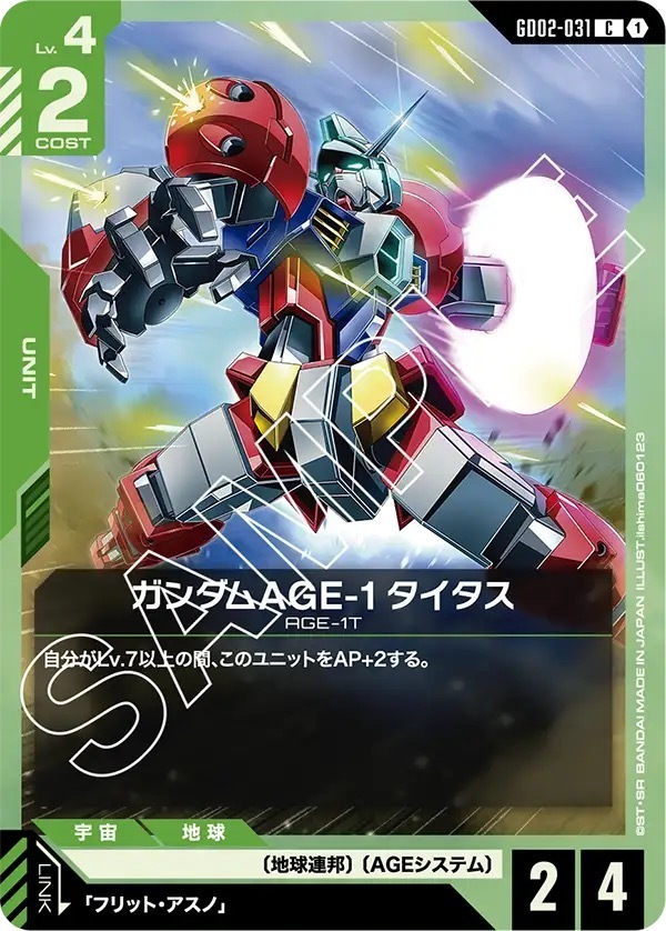 GD02-031 ガンダムAGE-1 タイタス (C)