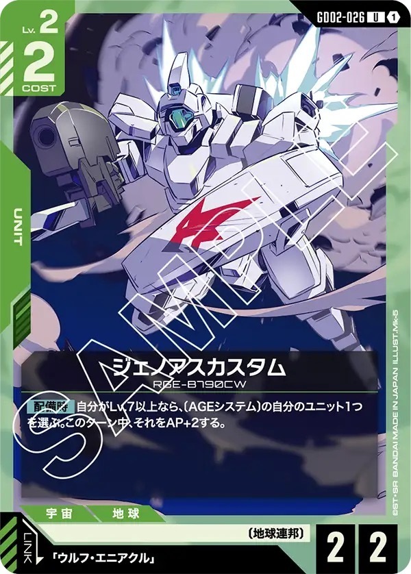 GD02-026 ジェノアスカスタム (U)