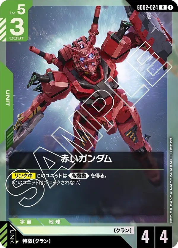 GD02-024 赤いガンダム (R)