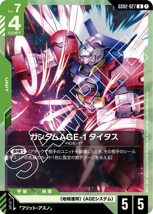 GD02-027 ガンダムAGE-1 タイタス (U)
