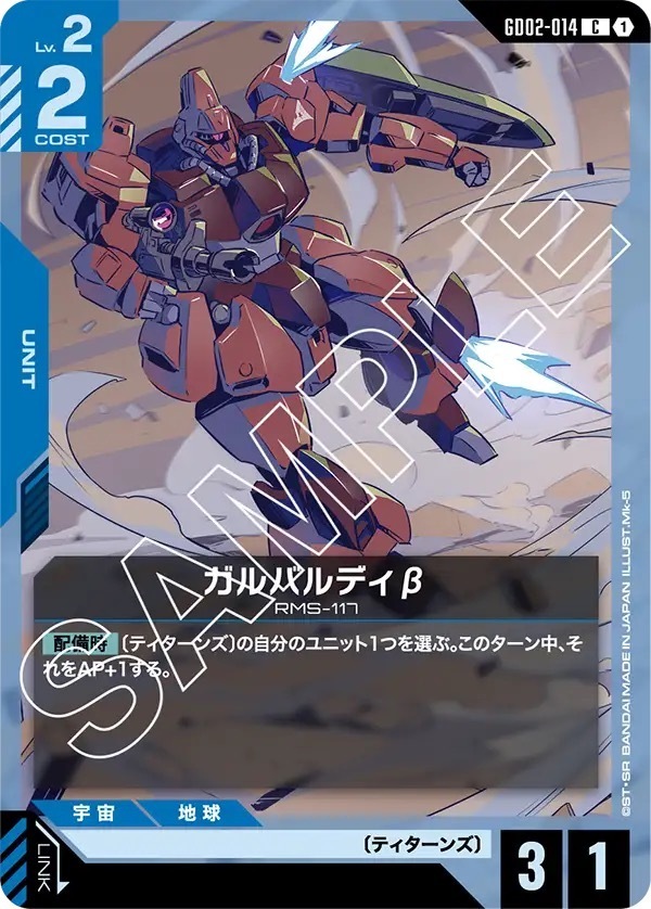 GD02-014 ガルバルディβ (C)