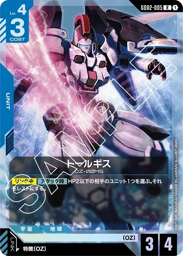 GD02-005 トールギス (R)