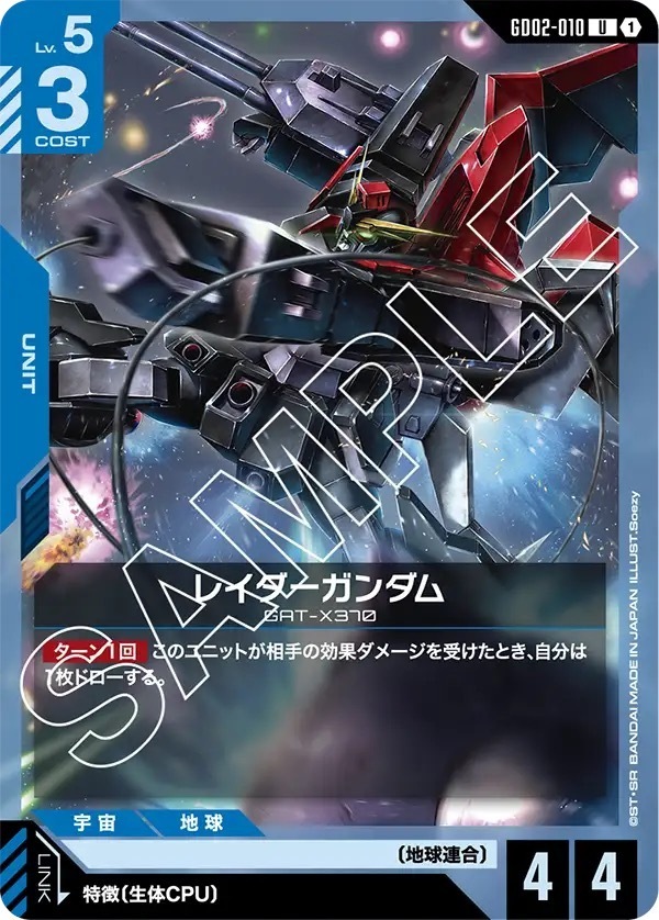 GD02-010 レイダーガンダム (U)