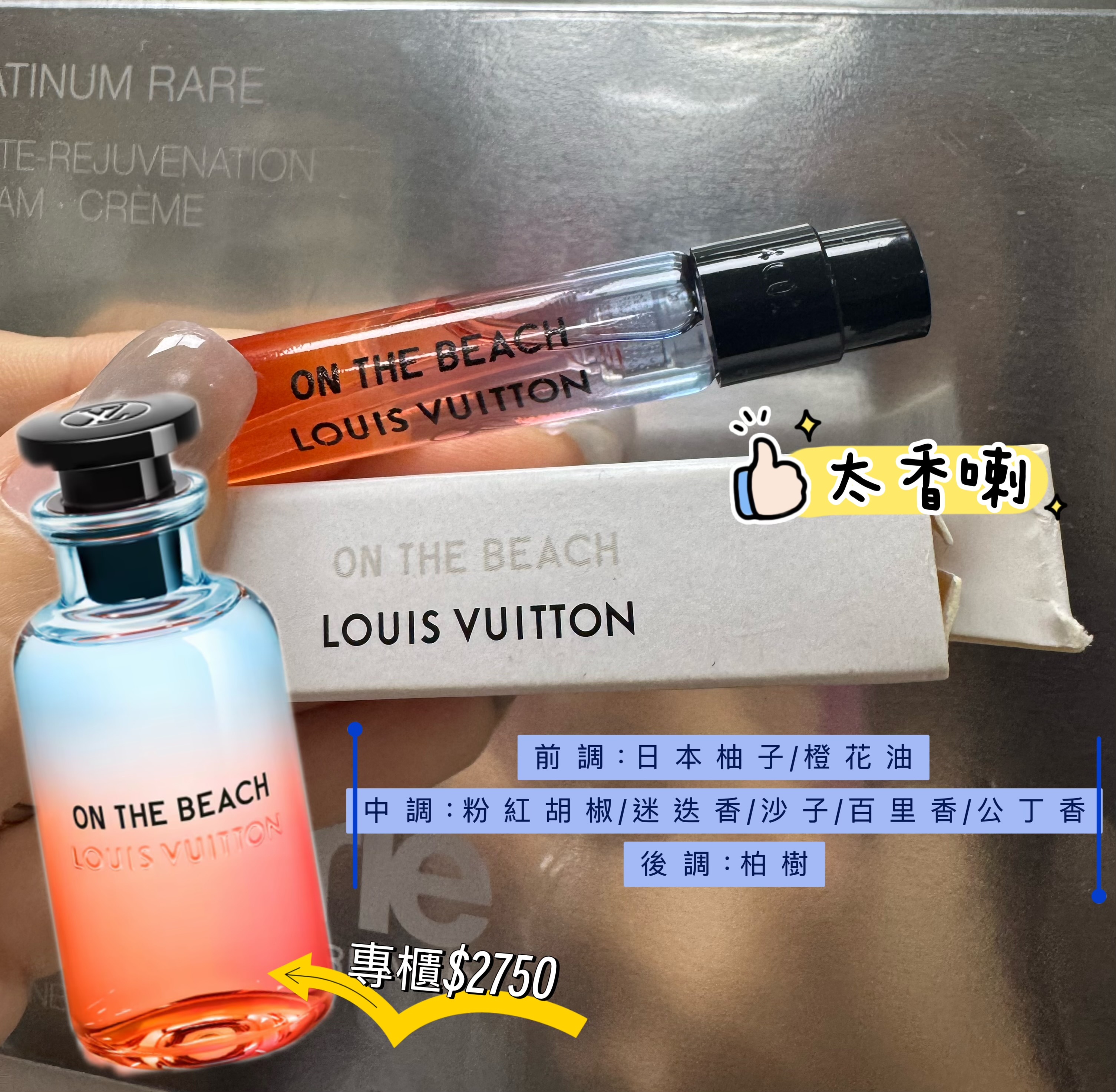 LV On the Beach 中性淡香精 2ml*2支起$40/支