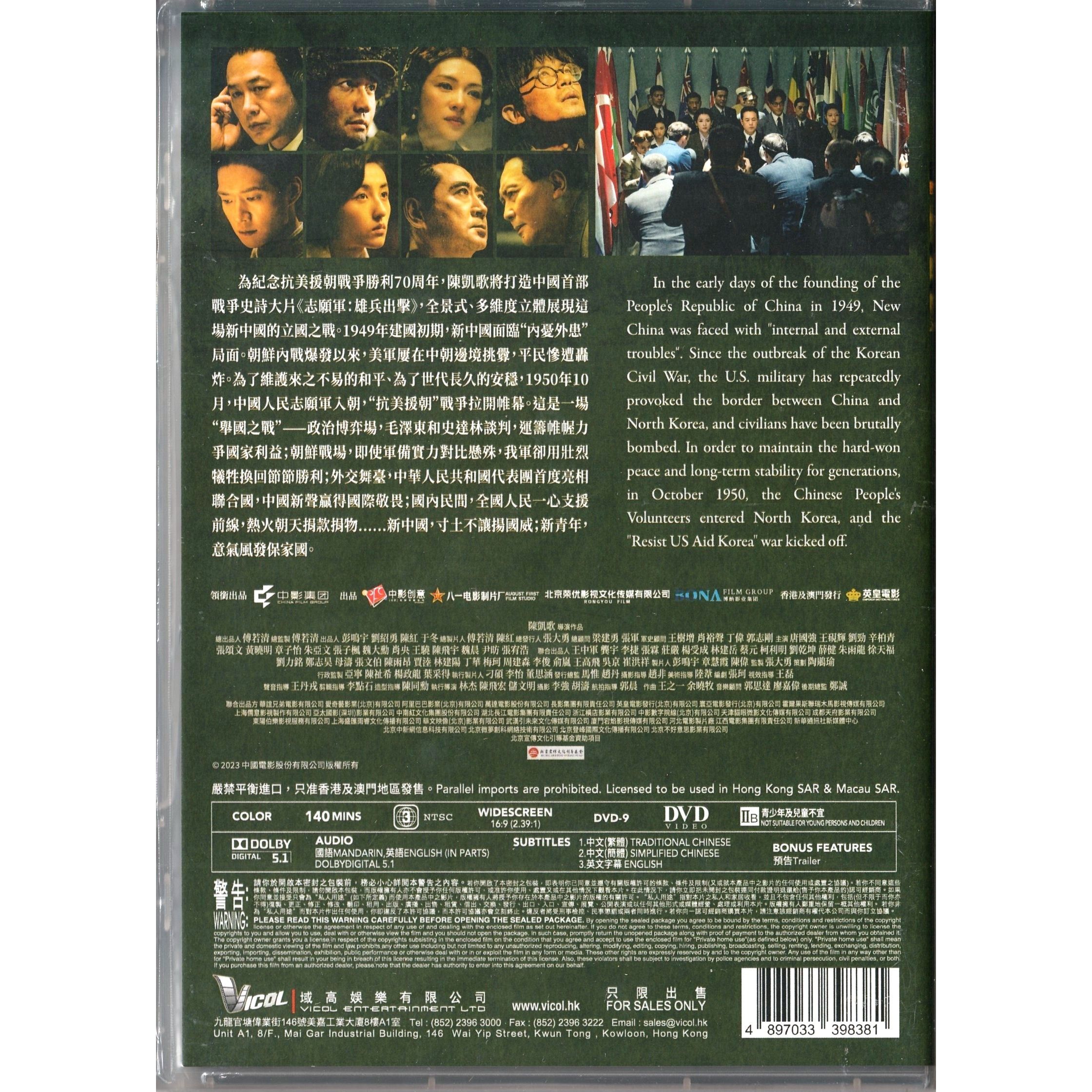志願軍：雄兵出擊 (2023) (DVD) [訂貨]