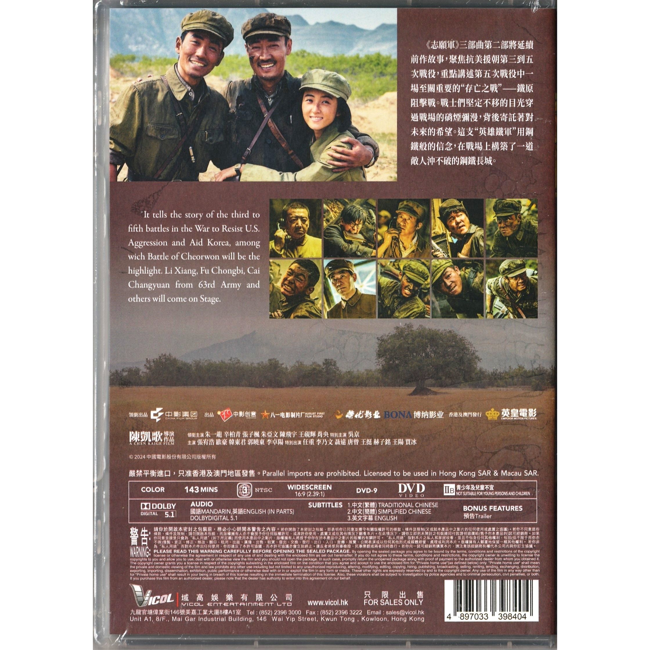 志願軍：存亡之戰 (2024) (DVD) [訂貨]