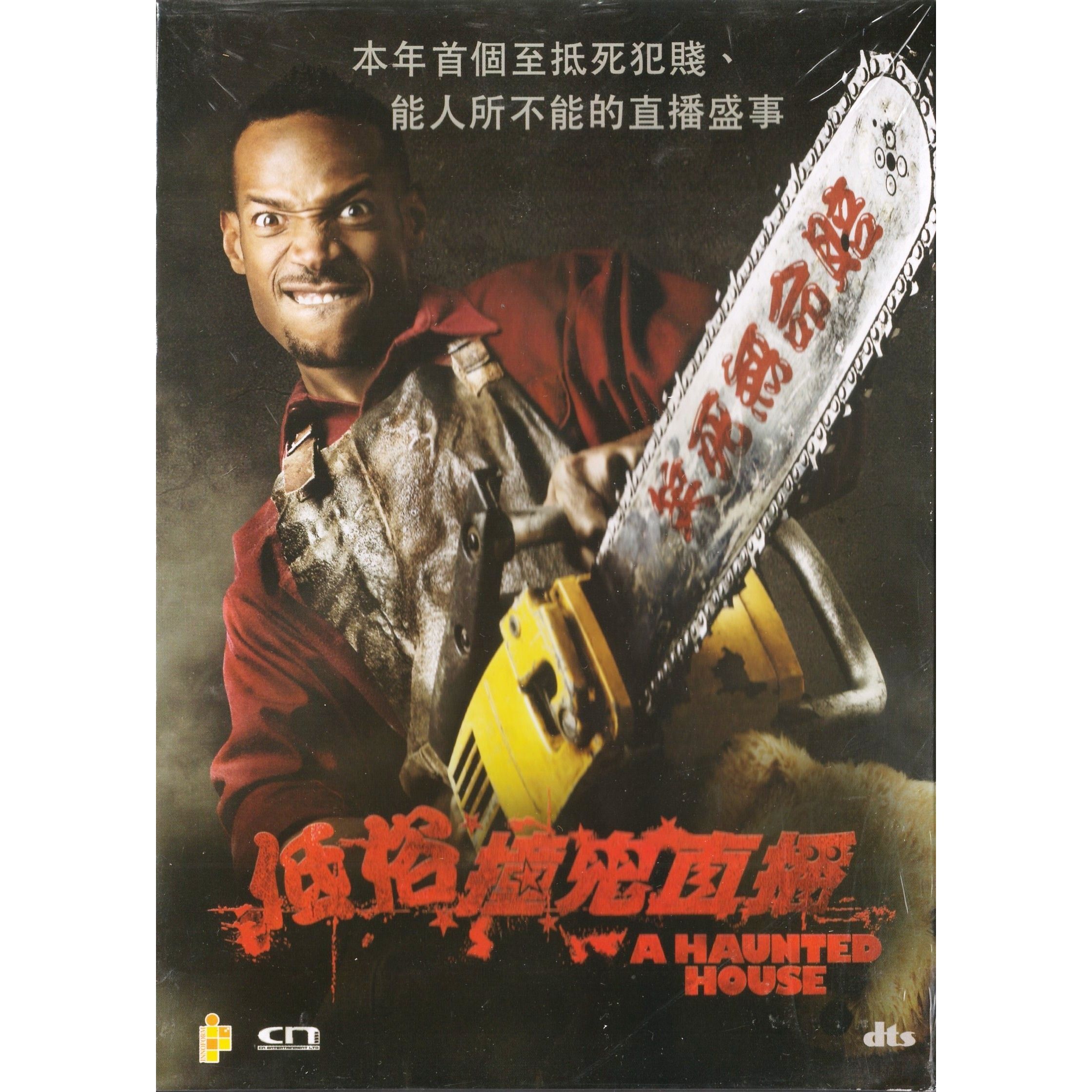 低俗撞鬼直播 (2013) (DVD) [訂貨]