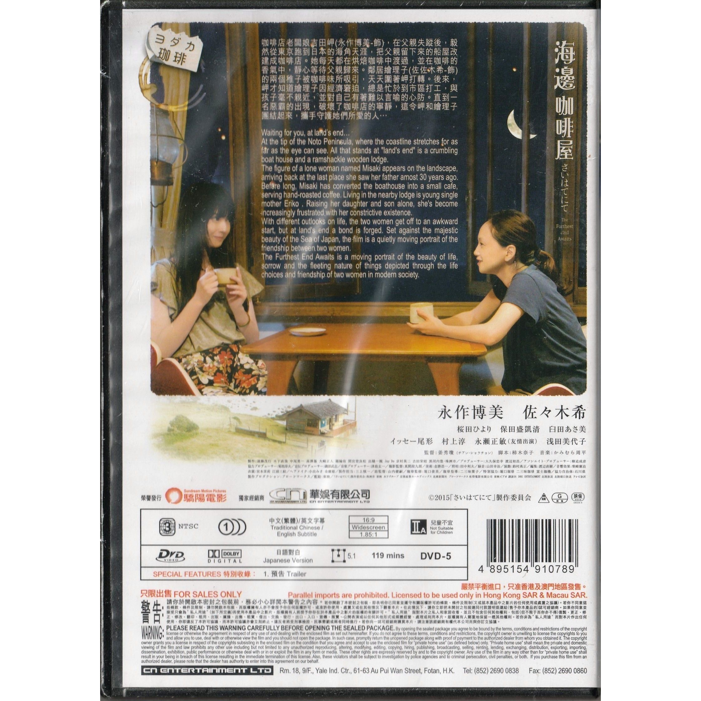 海邊咖啡屋 (2014) (DVD) [訂貨]