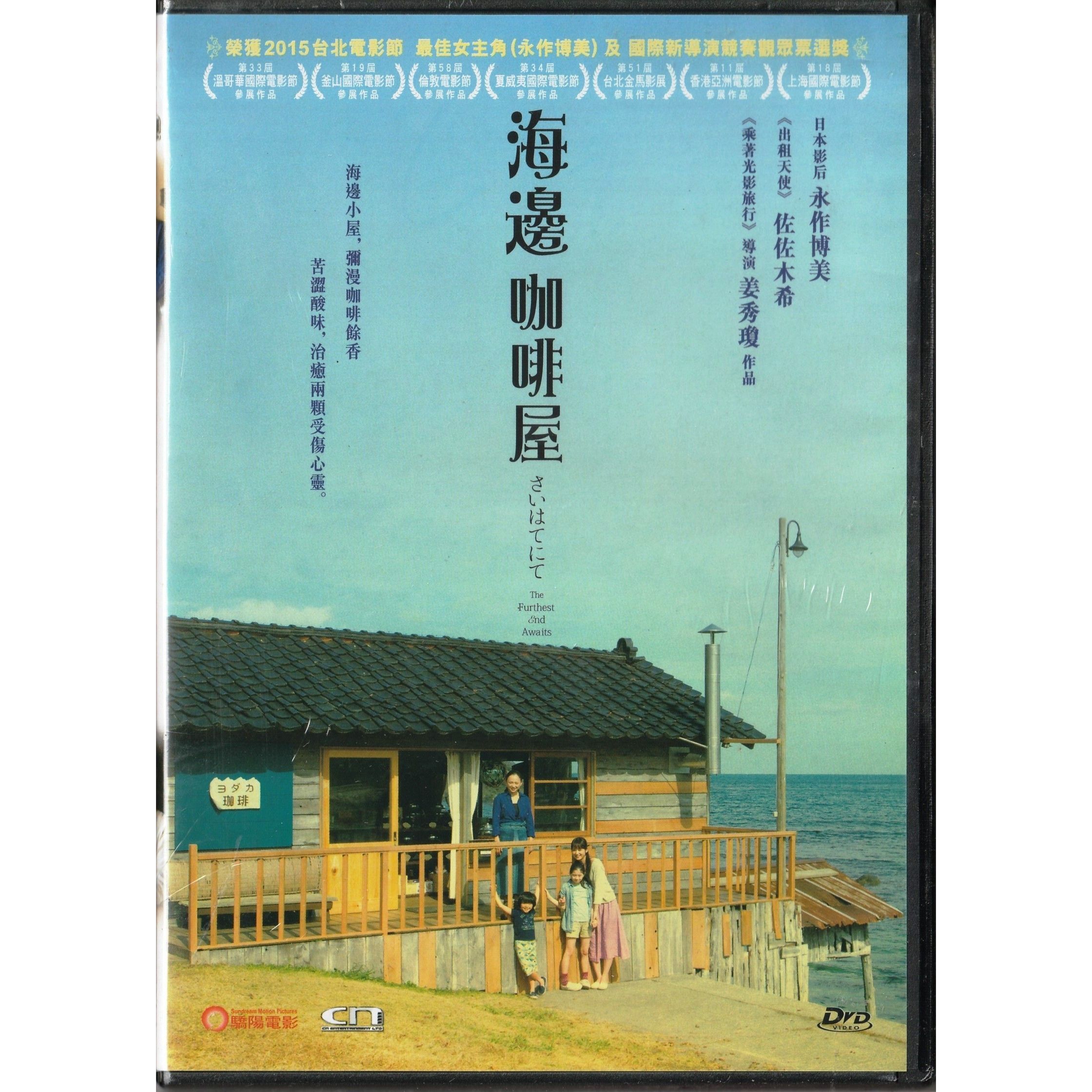 海邊咖啡屋 (2014) (DVD) [訂貨]