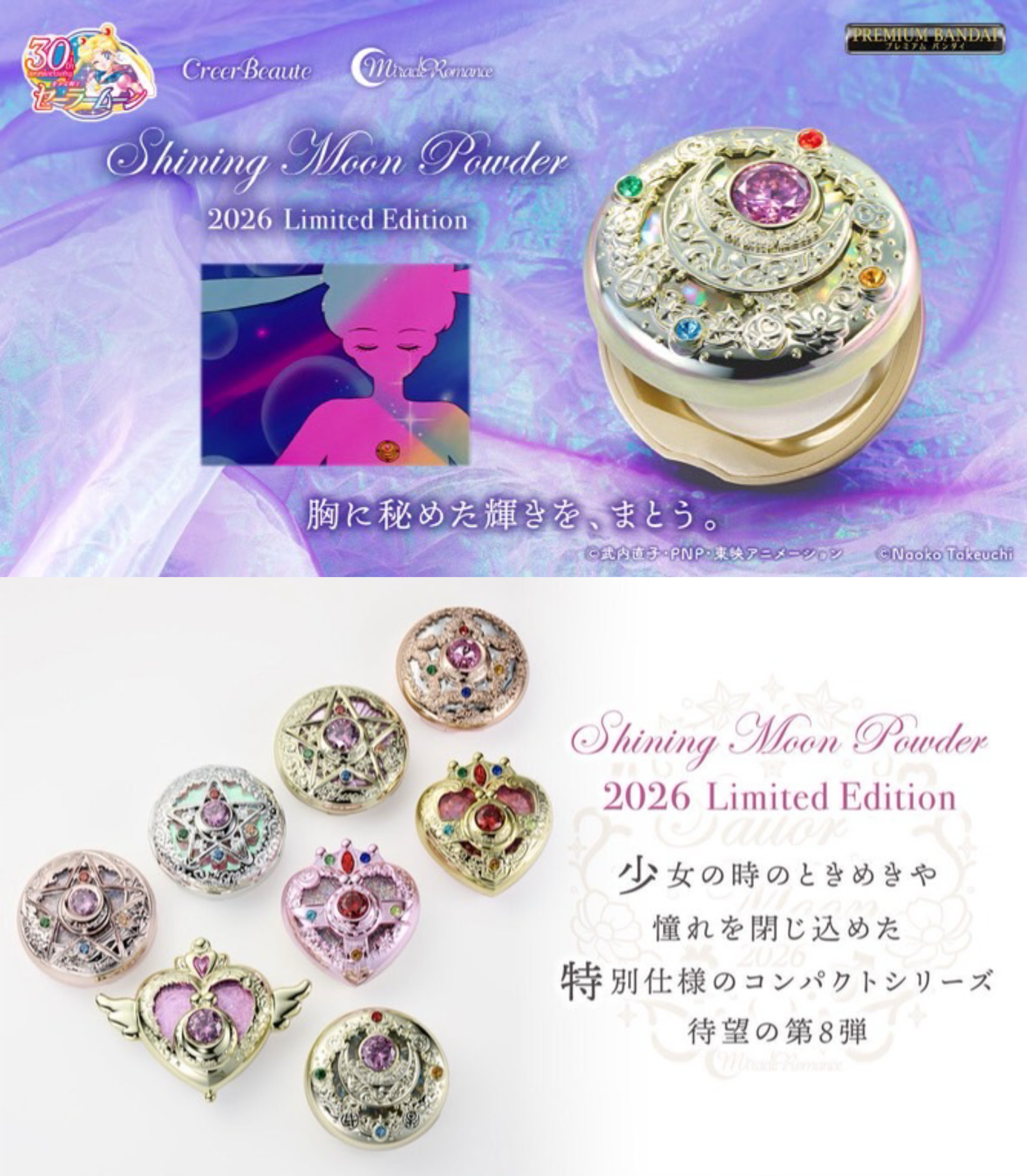 2026美少女戰士定妝粉餅