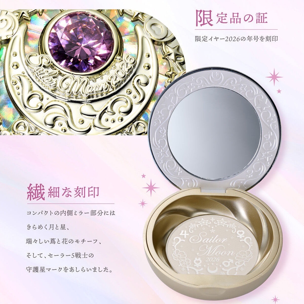 2026美少女戰士定妝粉餅