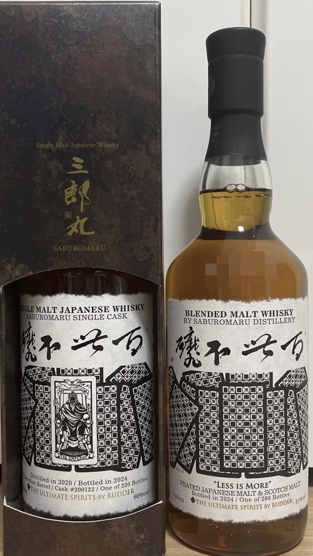 三郎丸 百世不磨 一組