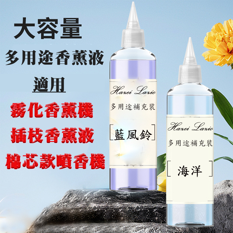 多用途香薰液補充裝 260ml No:438500