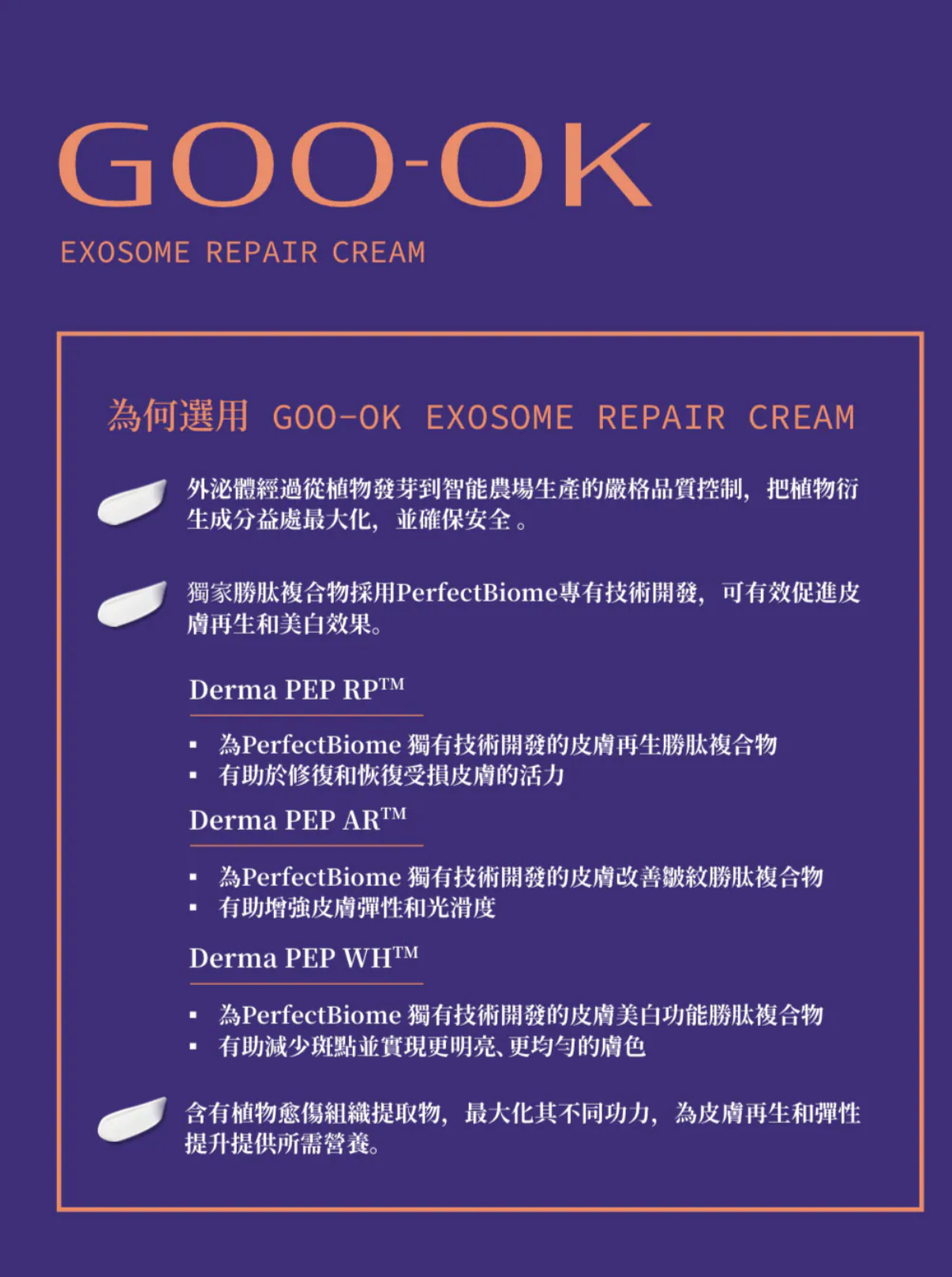 GOO-OK Exosome Repair Cream 外泌體修護面霜50g