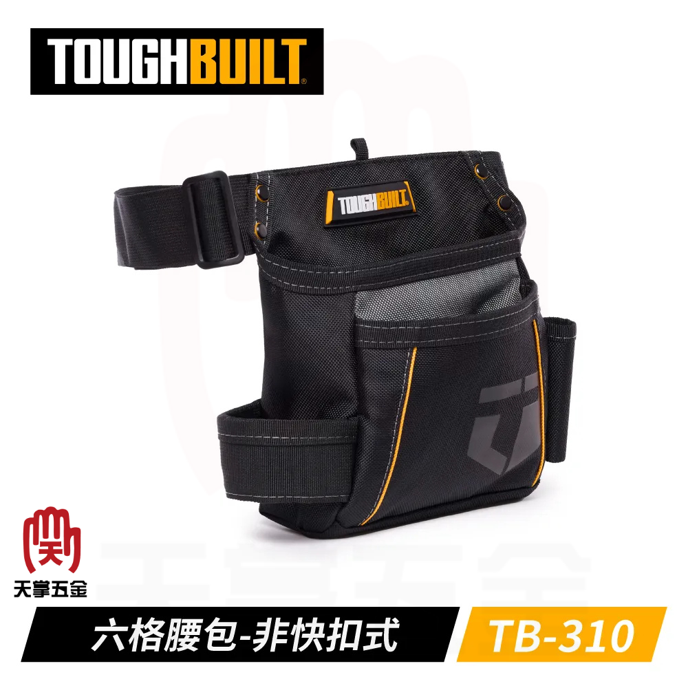 TOUGHBUILT 簡易腰帶附輕型腰包 TB-310