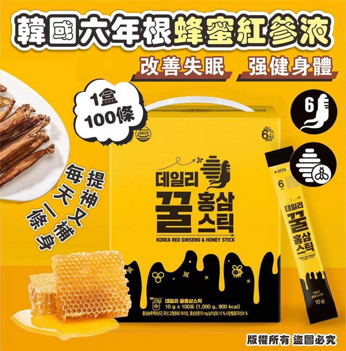 W20265 韓國製造六年根蜂蜜紅蔘液100條裝