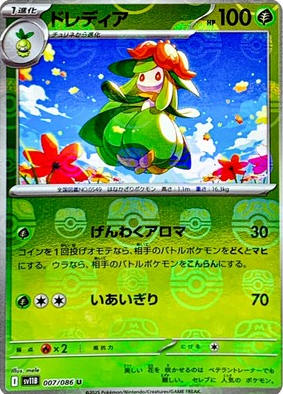 POKEMON JAPANESE SV11B 007/086 U MASTERBALL