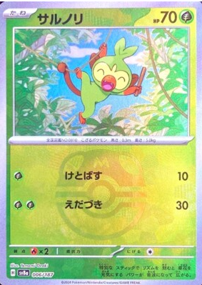 POKEMON JAPANESE SV8A 006/187 MASTERBALL