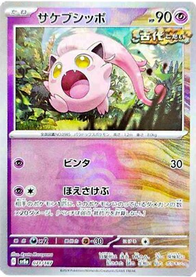 POKEMON JAPANESE SV8A 071/187 MASTERBALL