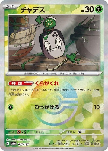 POKEMON JAPANESE SV8A 017/187 MASTERBALL