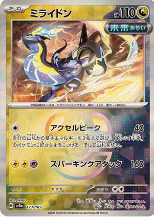 POKEMON JAPANESE SV8A 123/187 MASTERBALL