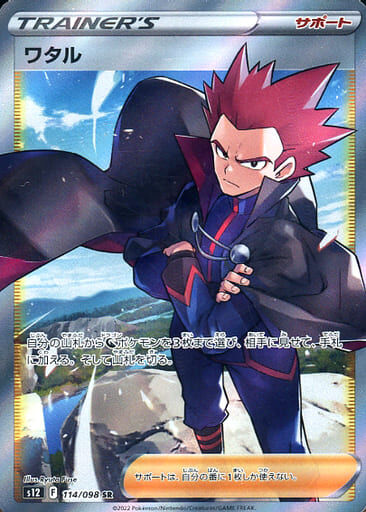 POKEMON JAPANESE S12 114/098 SR